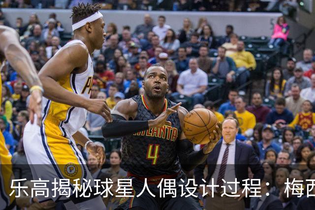 乐高揭秘球星人偶设计过程：梅西、C罗都是GOAT图案但版本不同